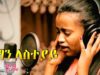 Beman Lasteyay – Liya Senbeto