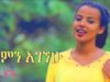 Selamin Agegnehu – Fiseha Degife