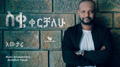 Sike Kerichalew – Awtaru Kebede