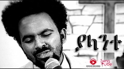 Yalante – Daniel Admassu