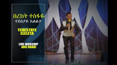 Yedestaye Elilta – Bereket Tesfaye