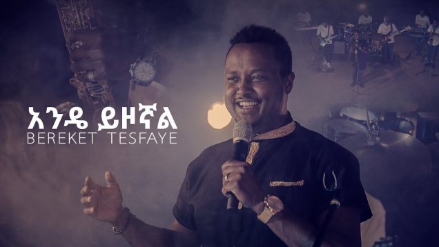Ande Yizognal – Bereket Tesfaye